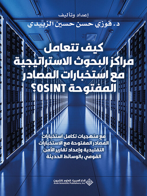 Title details for كيف تتعامل مراكز البحوث الإستراتيجية مع استخبارات المصادر المفتوحة OSINT ؟ by فوزي حسن حسين الزبيدي - Available